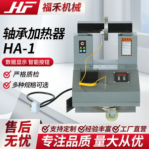微电脑轴承加热器HA-1/HA-2/HA-3电磁感应轴承加热测温探头加热杆