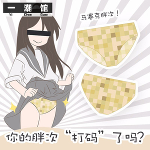 动漫周边创意自带马赛克效果个性恶搞棉质内裤女式二次元格子胖次