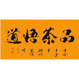 字画真迹名人书法代笔大师书法手写四字书法作品无落款字