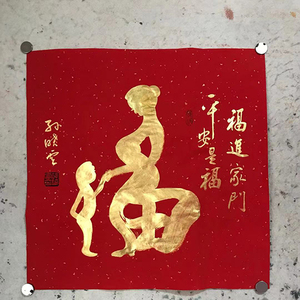 福字红纸金字孙晓云手写字代笔毛笔字书法家定制代写题字创作署名