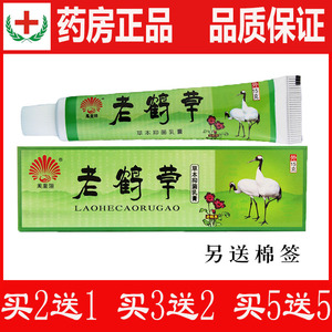天生丽子00淘宝老鹳草软膏 芙宝仙鹤草老鹤草 皮肤外用清洁止痒乳膏