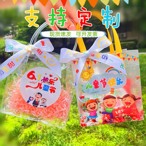 六一儿童节幼儿园小学生毕业生日礼品袋伴手礼袋子透明手提包装盒