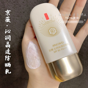 huid911淘宝京薇沁润晶透防晒乳spf50pa   防紫外线男女学生清爽