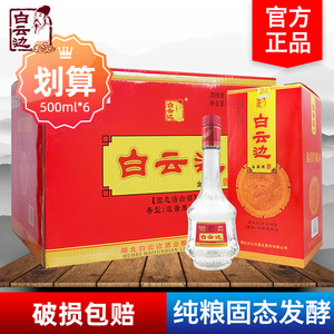 白云边金满缘酒53度500ml整箱6瓶盒装兼香型纯粮固态发酵白酒