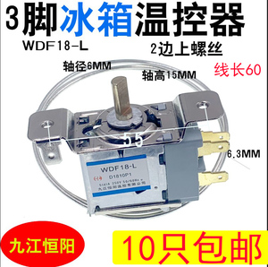 温控开关 WDF18-L三脚机械温控器 电冰箱温控器 冰箱通用机械温控