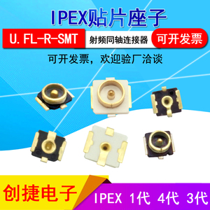 IPEX 1代天线座子3/4代U.FL接头SMT PCB板端连接器贴片20279-001E