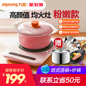 九阳电磁炉家用小型炒菜一体火锅爆炒节能新款电池炉官方旗舰店