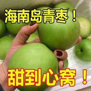 青枣海南