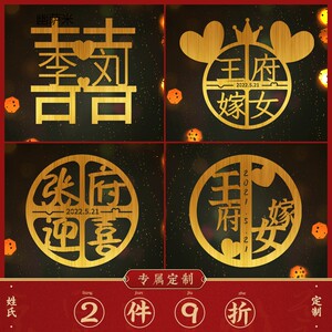 结婚金色姓氏喜字定制创意囍字婚车门贴窗贴结婚布置婚房装饰卧室