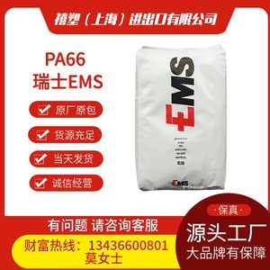PA66瑞士EMS GV-5H/TSG-30/AS/VO /GV-4H/高强度塑胶原料现货供应