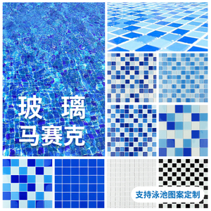 水晶玻璃游泳池马赛克瓷砖水鱼池温泉景观池拼图定制蓝色室外墙砖