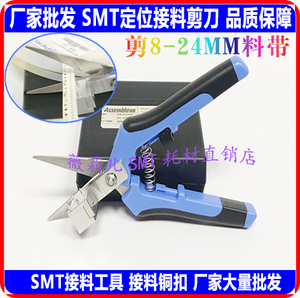 smt专用定位平口接料剪刀TL-40可剪8mm-32mm料带接料更精准快捷