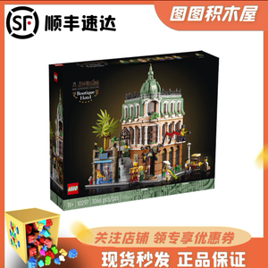 LEGO乐高10297转角精品酒店街景15周年建筑拼装积木玩具礼物