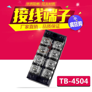 接线端子接线板接线排TB-4504 45A固定式接线端子接插件端子