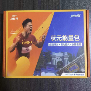 诺特兰德青少年康比特武状元体考冲刺包体育生运动员小红瓶补剂