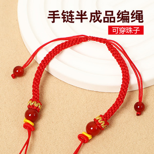 新款手工编织手链半成品可穿珠黄金配件diy手绳情侣款红绳带尾珠