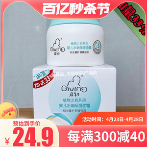 启初婴儿水润/倍润保湿面霜80g 补水保湿养护水嫩清透滋养婴幼儿