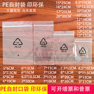 自封袋透明印字PE-LD黑色循环标9*13cm塑料包装胶袋现货环保定制