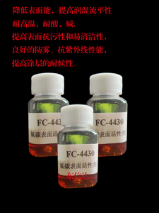 FC4430六碳氟链技术开发 降低表面张力 提高润湿性氟碳表面活性剂