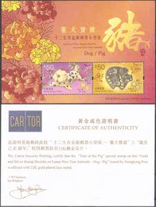 2467/2019香港邮票，生肖猪（金银张+证书），小全张