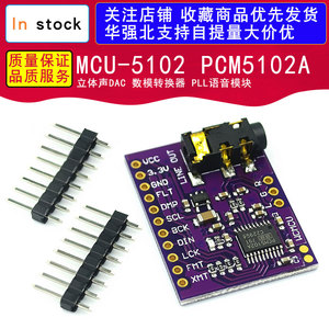 MCU-5102 PCM5102A 立体声DAC 数模转换器 PLL语音模块