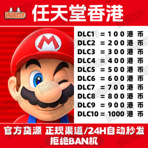 switch港服点卡 任天堂eshop香港充值卡100 200 300 500 预付卡NS