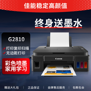 佳能G2810连供墨仓式彩色喷墨照片复印扫描G3810办公打印机一体机