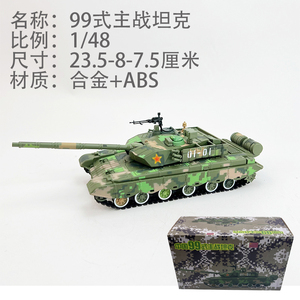1:48 中国99式装甲主战坦克模型 金属ZTZ-99坦克仿真摆件收藏送礼