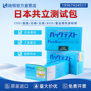 日本共立COD氨氮检测试纸污水总磷总氮铜镍铬BOD比色管快速测试包