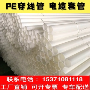 PE穿线管全新料110白色埋地电缆保护套管75电力管路灯pe50尼龙管