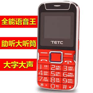 世纪星tetc l88福星全能语音王读名字报时大字大听筒老年盲人手机