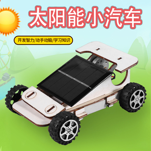 儿童学生科普制作手工创意DIY太阳能小汽车模型 科技小制作小发明