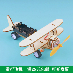 科技小制作 diy手工电动滑行飞机 材料科学实验模型 马达儿童玩具