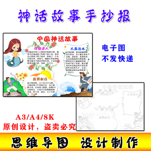 00寂寞过于透明淘宝中国神话故事手抄报学生好书推荐读书卡课外阅读