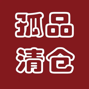 【5元捡漏区】66包邮 护肤生活日用水乳精华面膜品牌清仓孤品捡漏