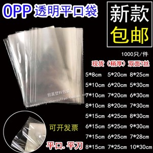 opp平口袋手机包装袋塑料袋薄膜保护袋一次性防尘袋子平口透包邮