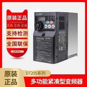 三菱变频器FR-D720S-0.4K-CHT/0.75/1.5/2.2KW 008SC-EC/100