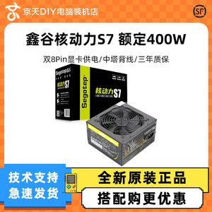 鑫谷核动力S7电脑电源400W/300W台式机主机ATX宽幅额定500W/600W