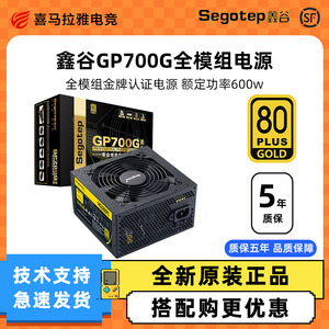 鑫谷金牌电源500W/600W台式机电脑主机650W/750W/850全模组ATX3.0
