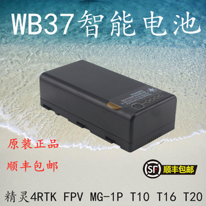适用于大疆精灵4RTK遥控器WB37电池MG-1P/FPV/T10/T16/T20/T30T40