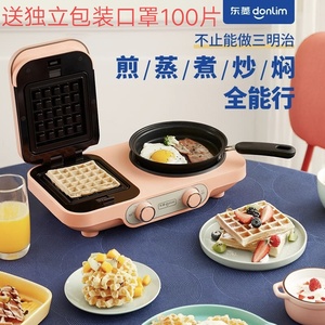 东菱三明治早餐机多功能华夫饼甜甜圈蛋糕机家用三文治压烤机神器