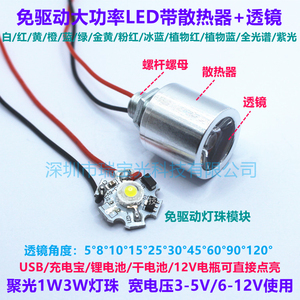 免驱动大功率LED灯珠 3.7V5V12V红黄蓝绿粉白紫光DIY带透镜散热器