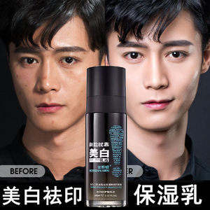 波士顿男士乳液美白保湿补水面霜增白去痘印脸部修复精华冬季擦脸
