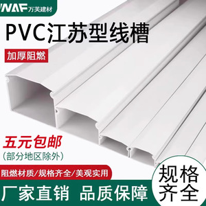 江苏型pvc线槽明装线槽装饰明线槽阻燃塑料走线工程桥架方形线槽