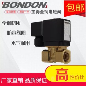 BONDON宝得流体电磁阀2231015B 20B25B全铜电磁阀水阀气阀宝德