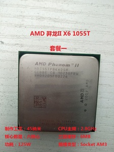 amd phenom ii x6 1055t 低功耗95w 羿龙六核am3 cpu 1年质保