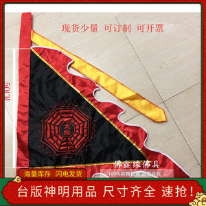 碣石玄武山佛祖令旗潮汕玄天上帝挂门八卦葫芦旗黑布旗小0人付款10