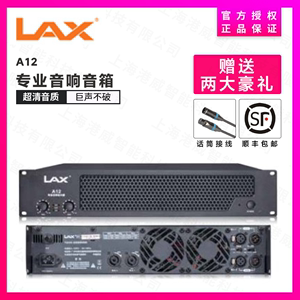 LAX A3 A5 A7 A9 A12 锐丰专业音响音箱会议室后机功放机原装正品