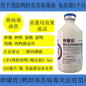 鸭黄病毒疫苗