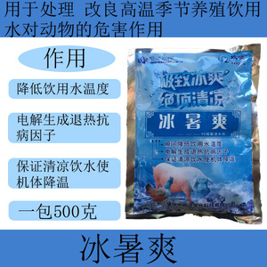 兽药兽用夏爽vc 冰暑爽 维生素c 冰点清凉一夏 冰爽vc清热解暑